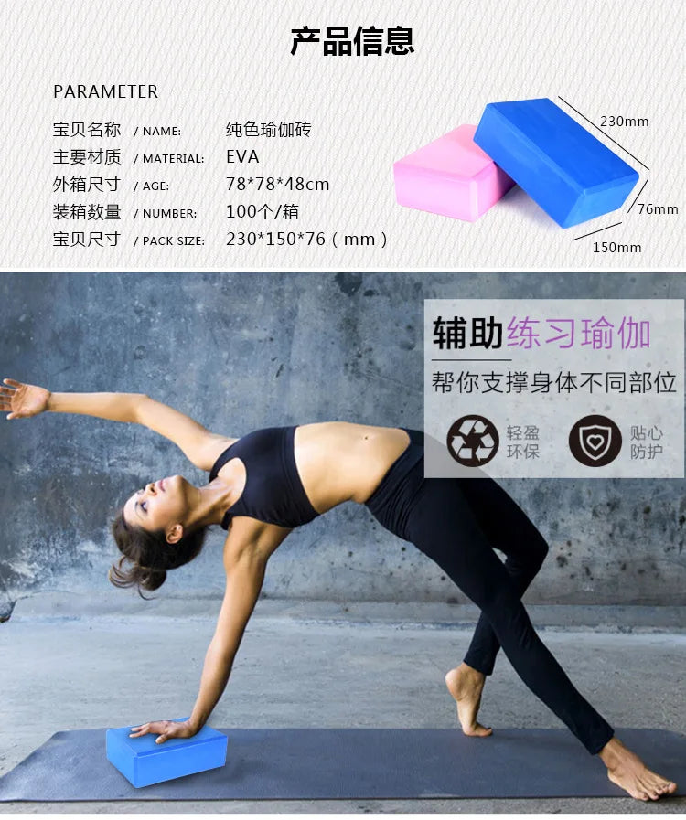 EVA Gym Blocks Foam Brick Training Exercise Fitness Set Tool Yoga Bolster Pillow Cushion Stretching Body Shaping Yoga Blocks